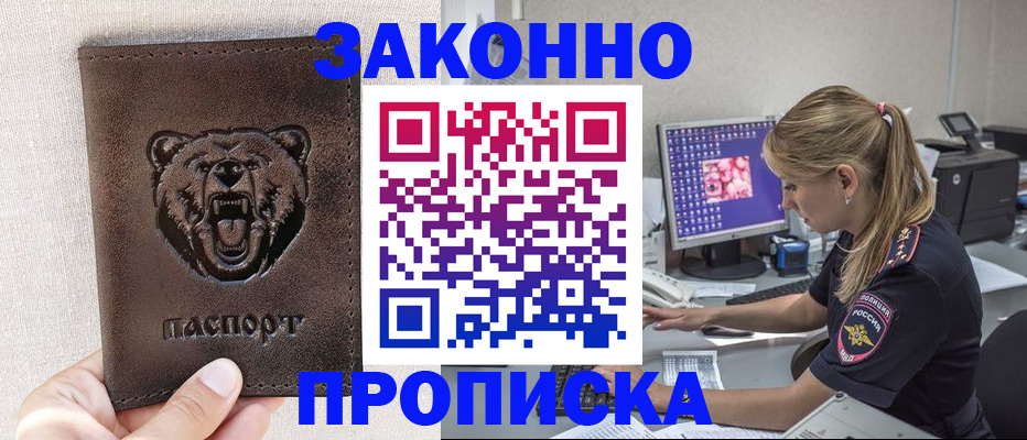 прописка паспорт в Абазе