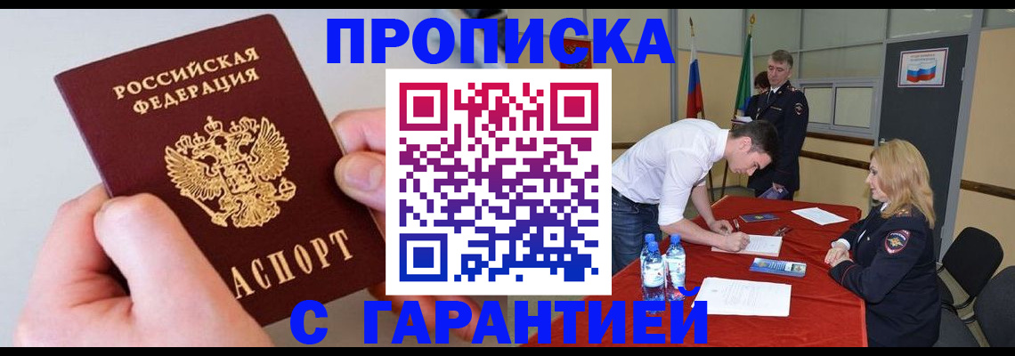 временная регистрация недорого в Абазе