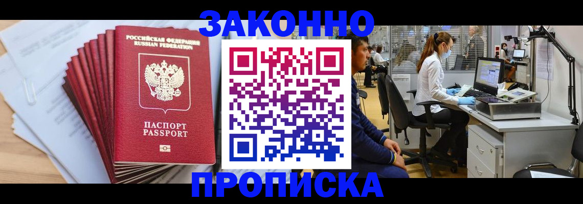 прописка в квартире в Абазе