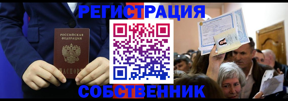 прописка в Абазе
