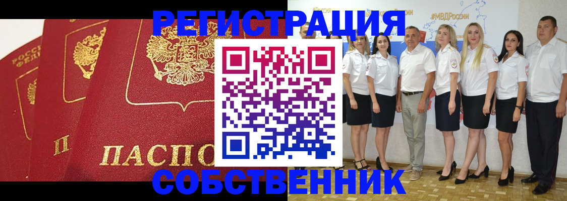 временная регистрация недорого в Абазе