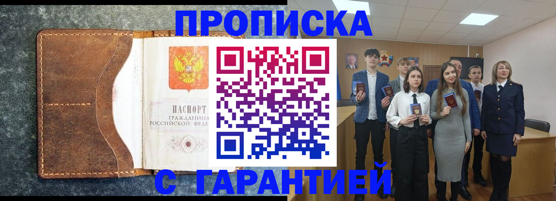 прописка 2025 в Абазе