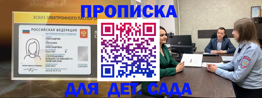 прописка законно в Абазе